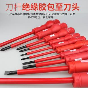 电工专用小起子改锥工具 强磁耐高压绝缘螺丝刀一字十字罗丝批套装