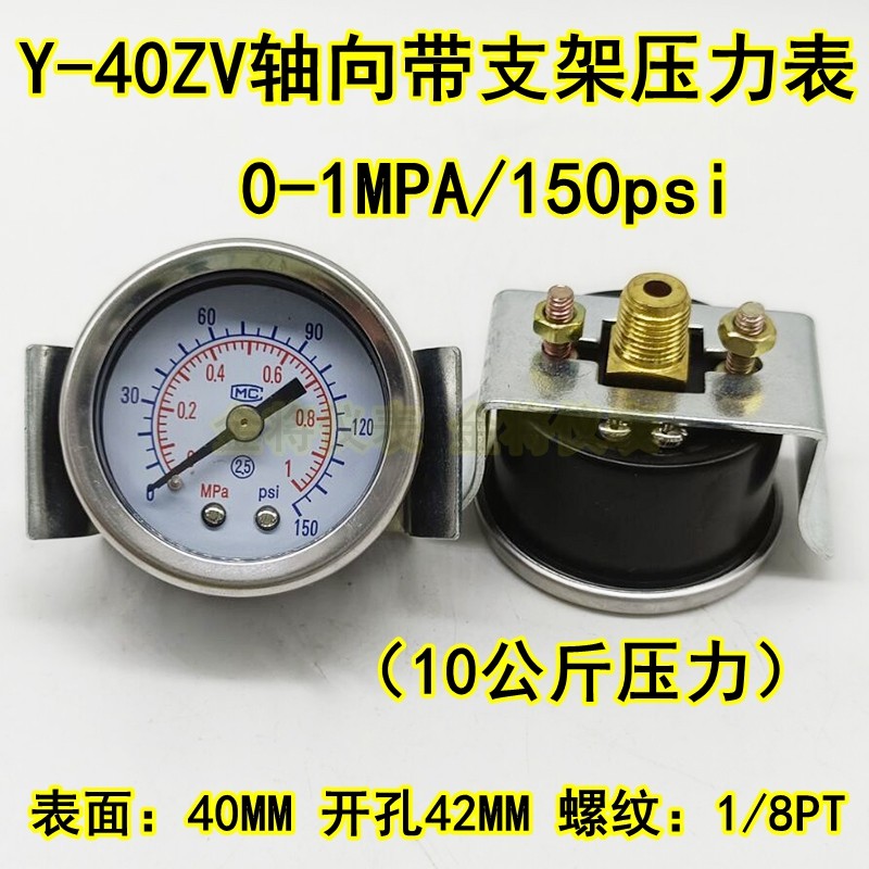 Y40轴向带支架压力表面板真空表10KG气动插管式气压表喷涂点胶机