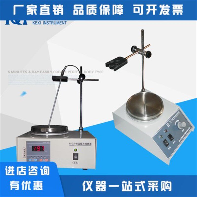 科析HJ-1/78-1/79-1/KX-85-2AS磁力搅拌器数显恒温磁力搅拌器无级