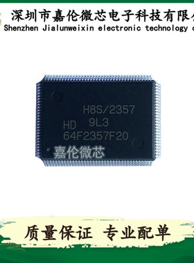 HD64F2357F20  HD64F2357F20V  QFP128封装  集成IC 质量保证