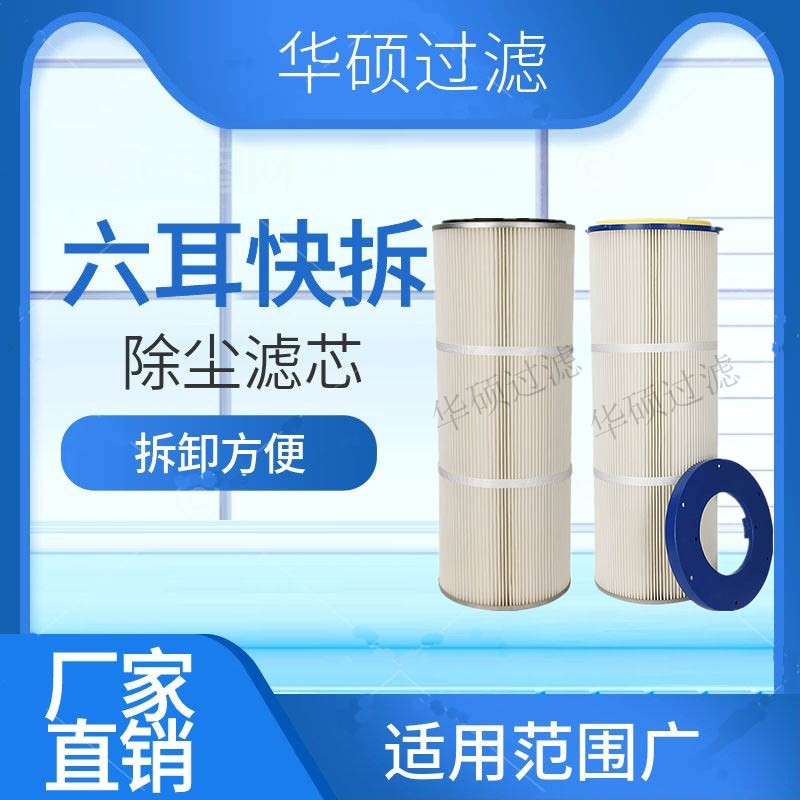 工业六耳快拆除尘滤芯喷塑粉末z滤芯抛丸机除尘滤芯滤筒除尘器滤