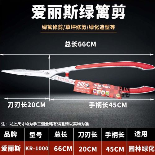 ARS日本爱丽斯KR-1000绿篱剪整篱剪园艺修花绿化大剪刀修枝剪园林
