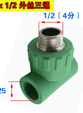 绿色PPR外丝三通20x1/2 25x3/4 32x1寸4分6分ppr水管热熔配件接头
