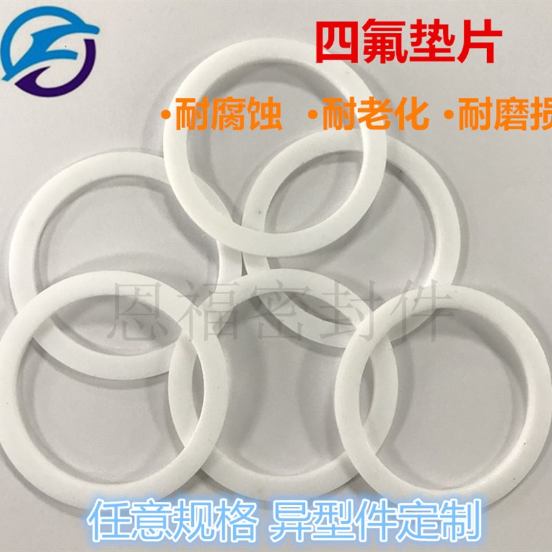 聚四氟乙烯法兰垫片PTFE四氟垫片 F4垫片25*33*2 25*Q35*2 25*38*