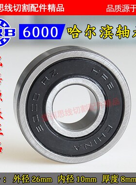 线切割专用轴承HRB6000 哈尔滨微型深沟球轴承