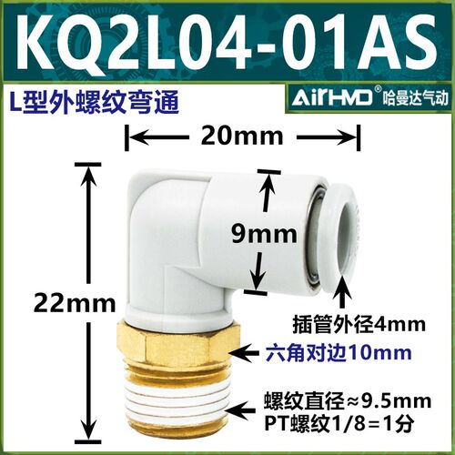 SMC型气动气管L型弯通接头KQ2L04/06/08/10/12-M5A/01/02/03/04AS