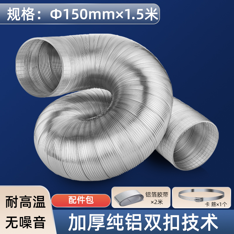 抽油烟机管排烟管管道配件通用厨房加厚纯铝管子排气管排风管软管