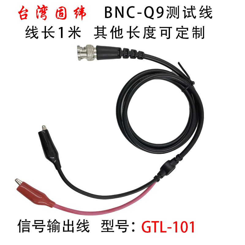 泰克函数信号发生器输出Q9线BNC转双夹 GTL-101测试连接线