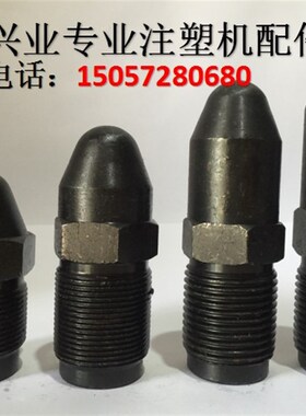 注塑机配件 M30X3注塑机喷嘴头 喷头 喷咀 射嘴 射料嘴