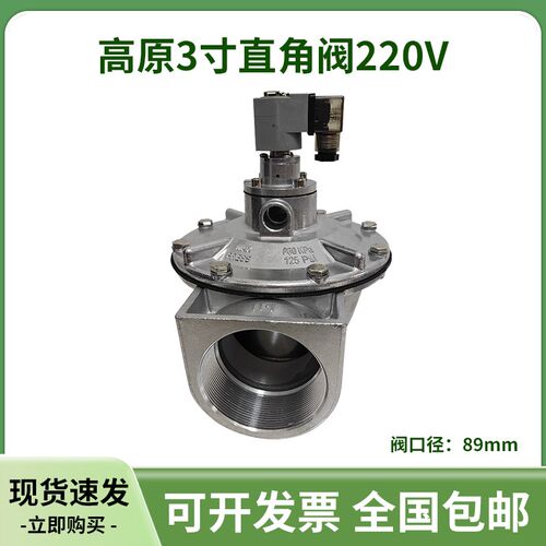 高原电磁脉冲阀直角淹没DCF-Z/YCA布袋除尘喷吹阀脉冲1寸1.5寸2寸