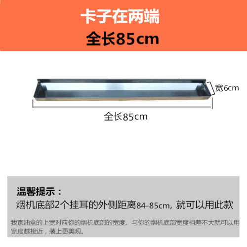 油烟机配件不锈钢长油杯 家用厨房侧吸抽烟机专用接油盒油槽90cm