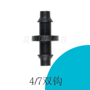 4/7毛管接头喷灌滴灌大棚软管双钩单钩支架防滴器堵头微喷头配件
