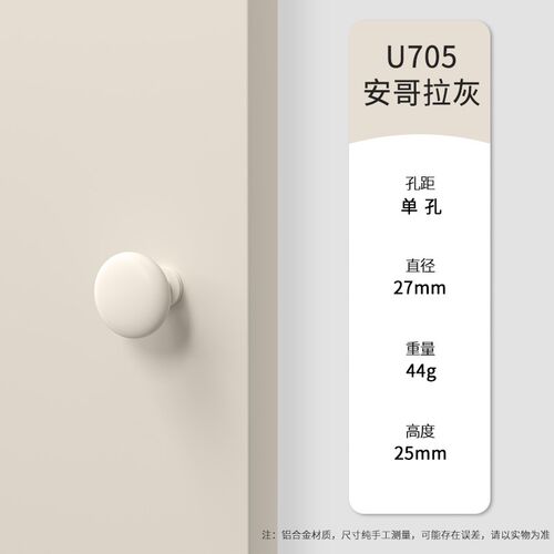 爱格U702/U705羊绒灰衣柜柜门拉手橱柜门抽屉单孔把手奶油风白色