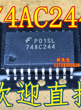 74AC244 贴片 SOP20脚 不含脚宽7。2MM 宽体积 AC244U  74AC244