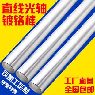 直线导轨光轴镀铬棒软轴活塞杆圆棒20硬轴光杆轴承导杆圆柱高精度