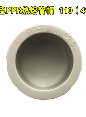 灰色PPR管帽堵帽4分管20 25 32 40 50 63 75 90 110 160水管堵头