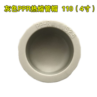 灰色PPR管帽堵帽4分管20 25 32 40 50 63 75 90 110 160水管堵头