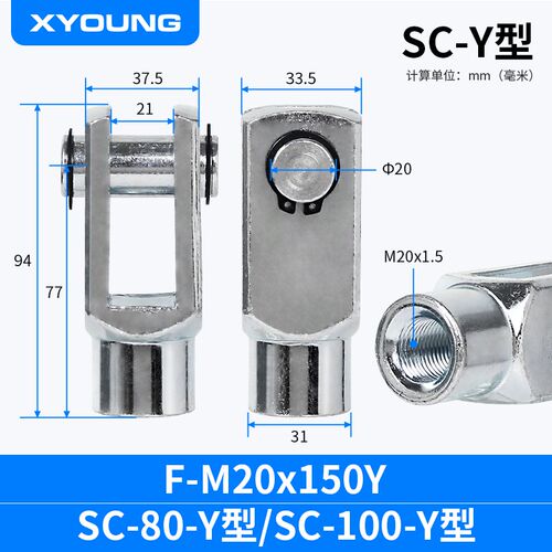 SC40-Y型附件SC50-Y型气缸配件Y型接头F-M16X150Y标准气缸连接件