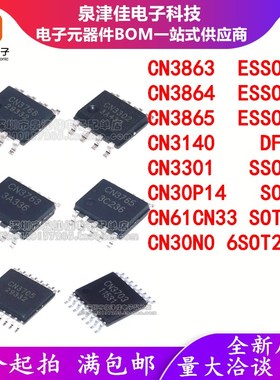 原装 CN3863/3864/3865/3140/3301/CN30P14/61CN33/30N06 ESSOP10