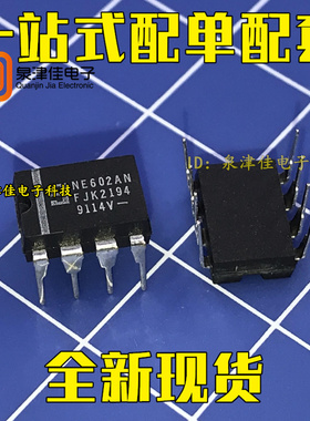 全新现货 原装 平衡混频集成电路 NE602AN NE602N SA602N 直插DIP