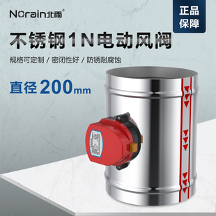 201不锈钢电动风阀 圆形风量调节阀硅胶密闭风门阀门蝶阀 DN200mm