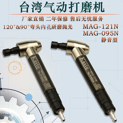 台湾Kaste45/90度弯头气动打磨机MAG-121N095N砂轮研磨平面磨光机