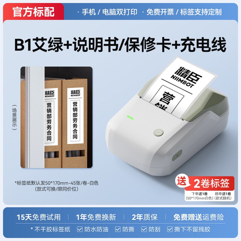 精臣B1档案盒标签贴纸打印机文件夹脊背侧面不干胶员工胸牌会计账图片