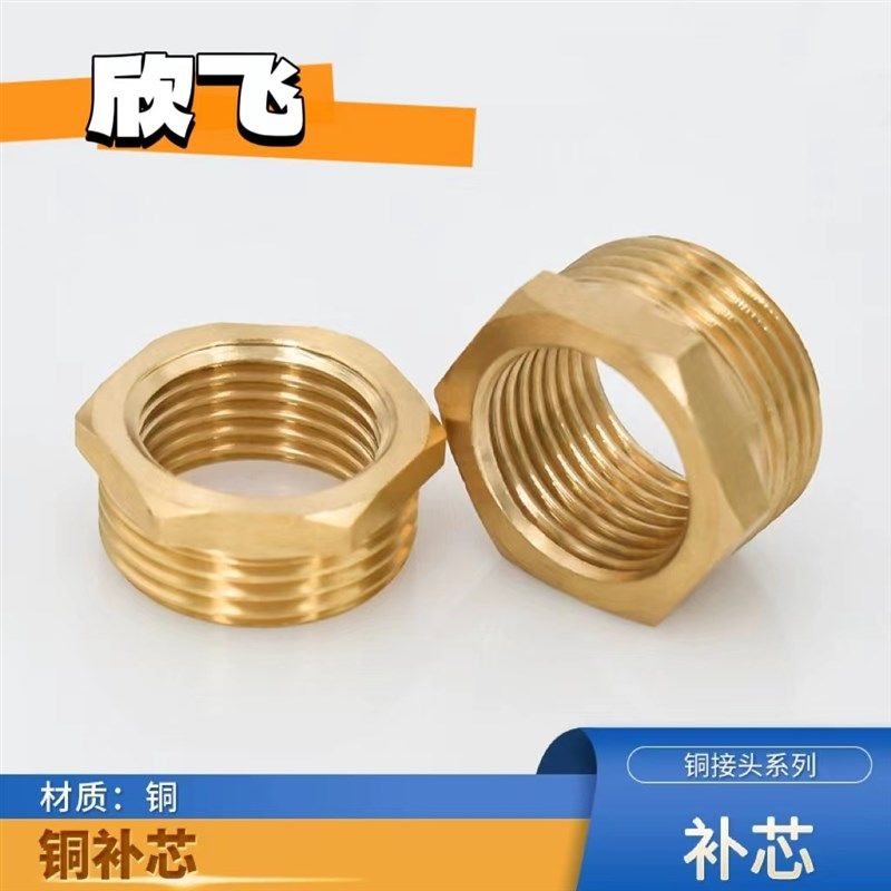 全铜内外丝补芯4分转6分变一寸压力表内外丝接头4分转2分铜接头