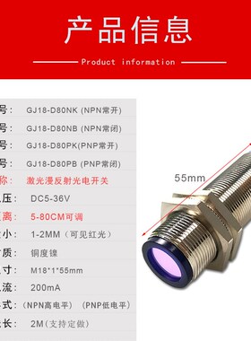 M18激光漫反射光电开关GJ18-D80NK可见光5V红外远距离感应传感器
