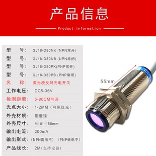 D80NK可见光5V红外远距离感应传感器 M18激光漫反射光电开关GJ18