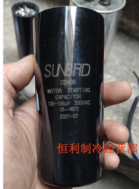 压缩机空调配件启动电容36-43UF 88-108UF 108-130UF 189-227UF