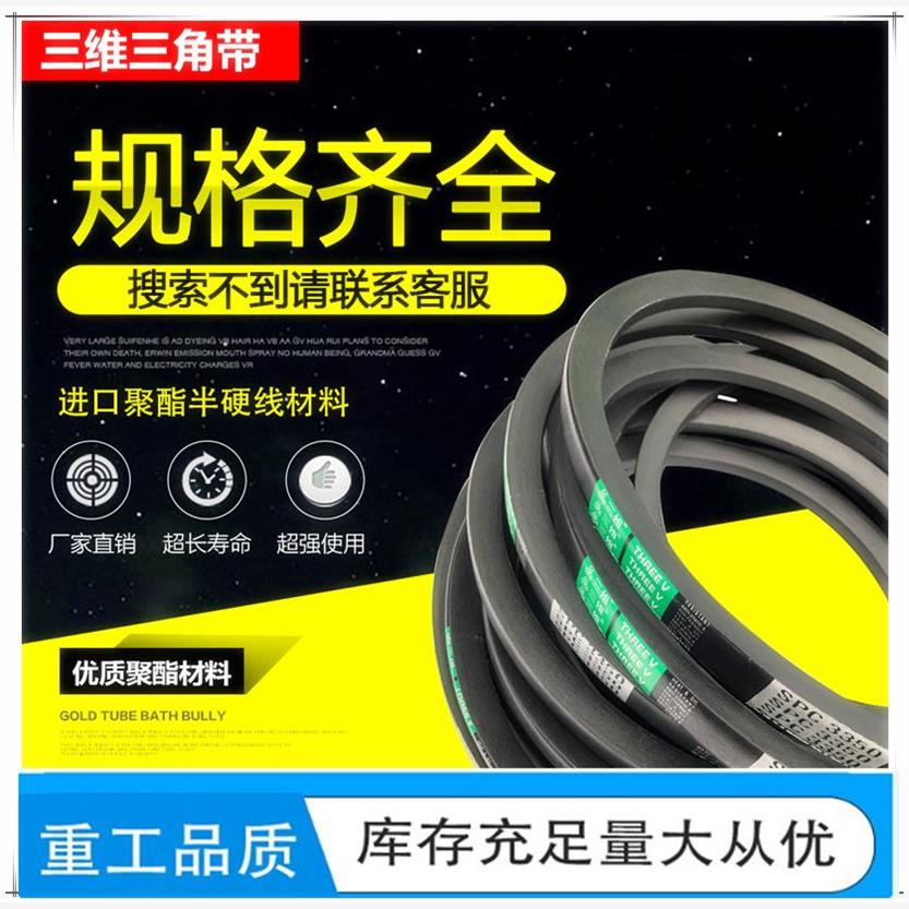 l三维三角带SPA防静电皮1
