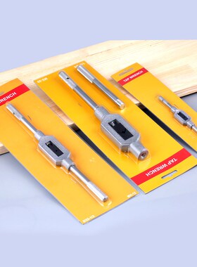 M1-M27丝锥扳手丝攻扳手丝锥绞手铰手细牙板手合金钢加强绞手现货