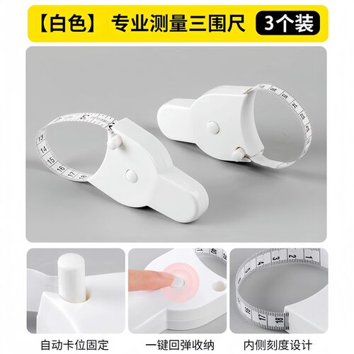 围度尺测量三围尺子健身尺腰围尺量臂围胸围腿围皮尺自动收缩软尺