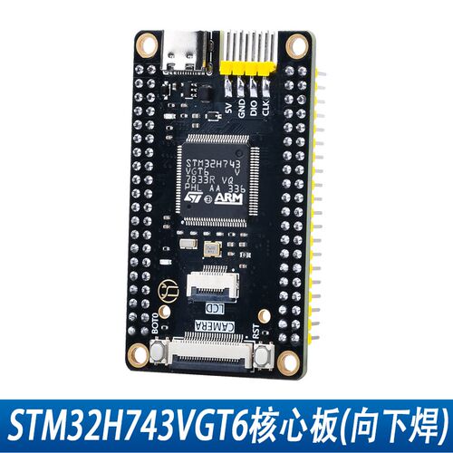 绿深STM32H743VGT6开发板STM32H7B0VBT6核心板stm32最小系统板H7