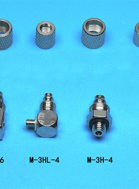 全新SMC 微型铜铁接头M-3/4/5/6AU/ALU/ALHN/ALHU/5H/HL-2-3-4-6