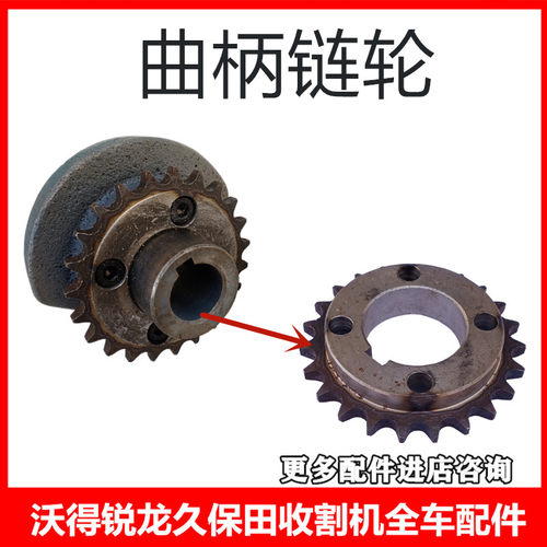 沃得锐龙收割机曲柄链轮割台滚筒传动齿轮过桥主动牙盘全车配件
