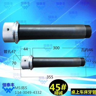 牙管 45#桌上车床牙管 拉杆 YB-45 精诚 手板车床 仪表车床牙管