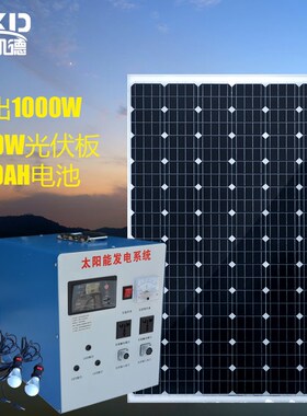 整套家用太阳能发电机1000W220V小型电池板全套光伏发电系统