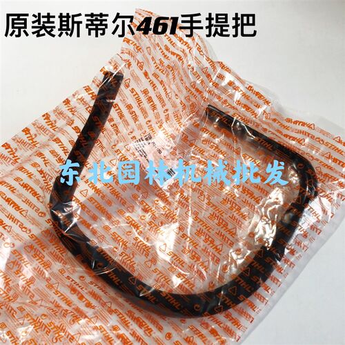 原装斯蒂尔461刹车手柄汽油锯大提把