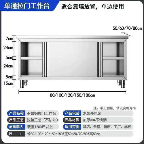 304加厚不锈钢拉门工作台桌子厨房整体橱柜打荷台商用储物操作台