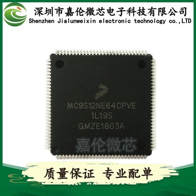 MC9S12NE64CPVE  封装QFP112  嵌入式 - 微控制器  质量保证