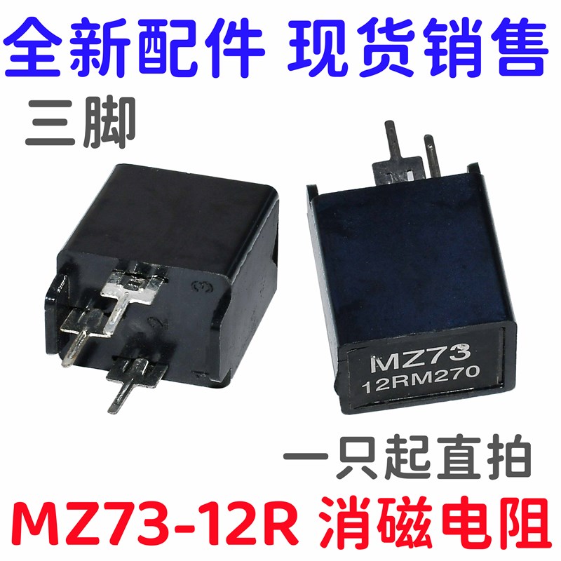 MZ73-12R 电焊机用 消磁电阻 MZ73 12RM 三脚 3个脚 PTC热敏