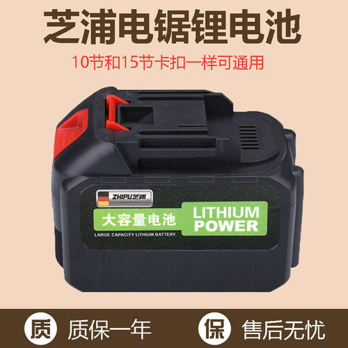 芝浦电锯电链锯21V锂电池电动扳手角磨机电锤20节42V通用容量电池