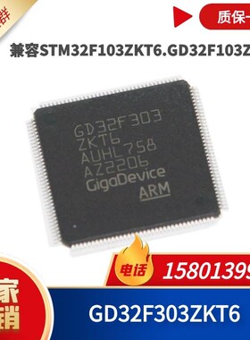 GD32F303ZKT6芯片替代STM32F103ZKT6/GD32F103ZKT6兆易原装正品