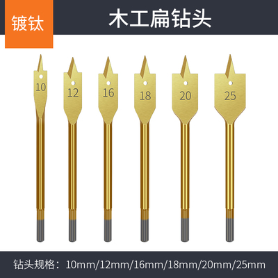 牛享带横刃三尖木工扁钻头抽屉门锁开孔器扁钻木板扩孔器平钻套装