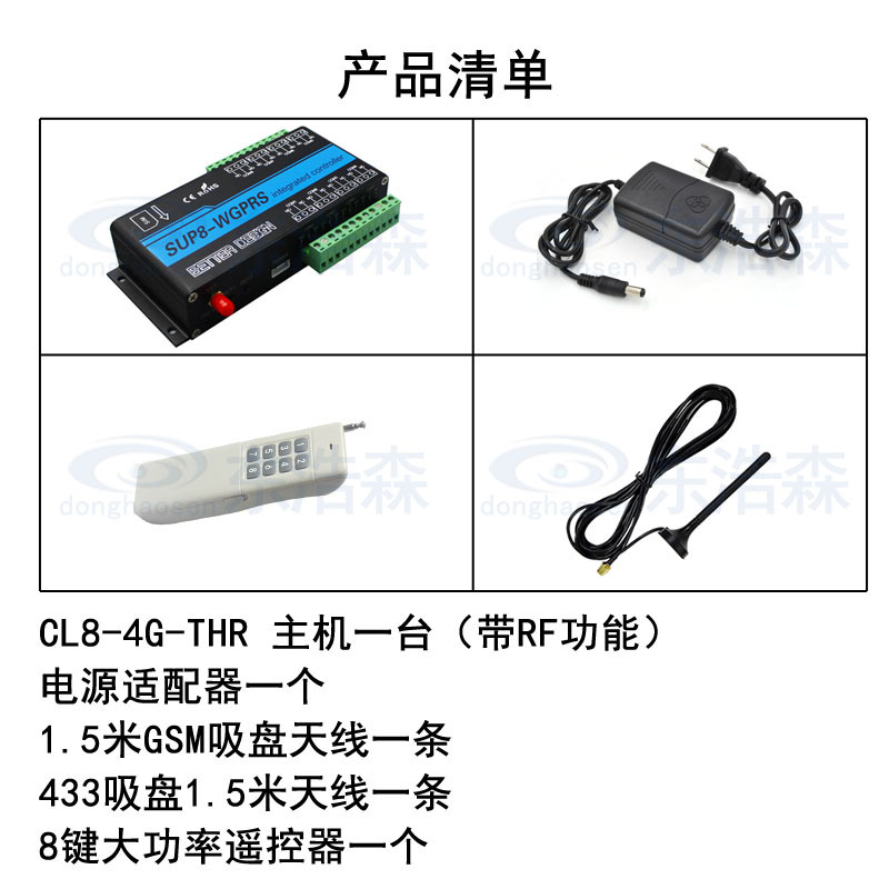 SUP8八d路远程控制器4G全网通手机远程开关路灯水泵机房定时遥控