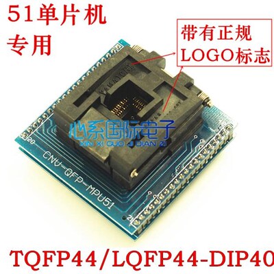 QFP44/LQFP44/TQFP44转DIP40烧录座 51单片机 编程器测试座