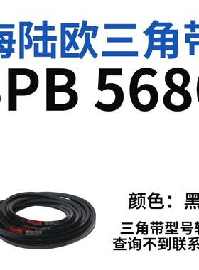 三角带SPB/5V型硬线高品质工业橡胶三角传动皮带SPB4820-SPB7610