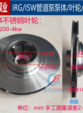 IRG/ISW管道离心泵304不锈钢叶轮耐腐蚀水叶增压泵热水循环帮浦配